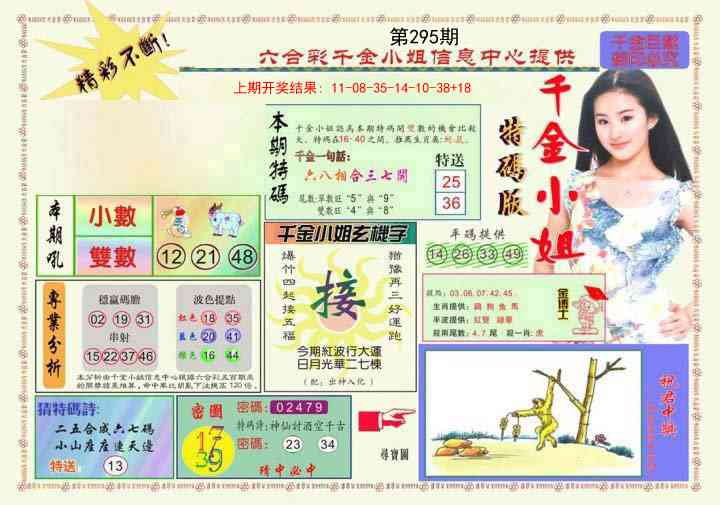 295期千金小姐A版[图]