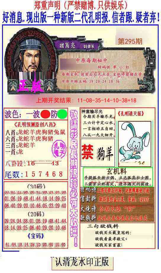 295期另二代孔明报[图]
