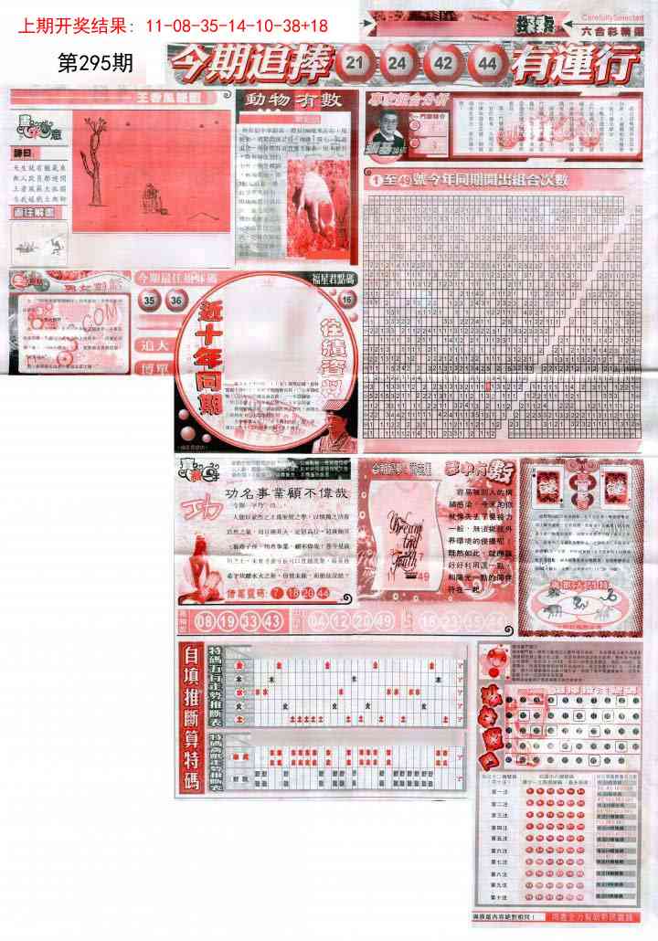 295期新六合精选B[图]