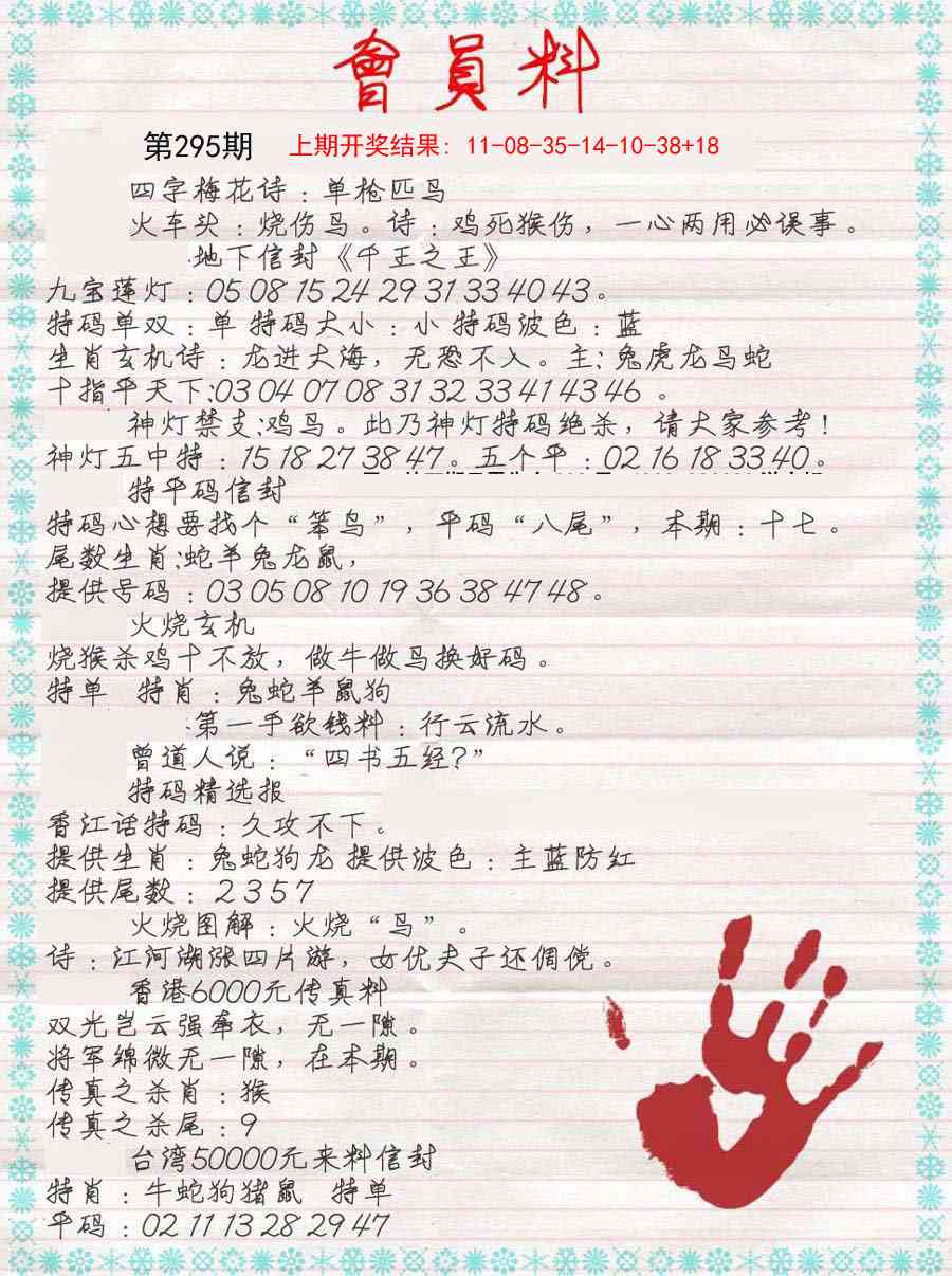 295期会员料[图]
