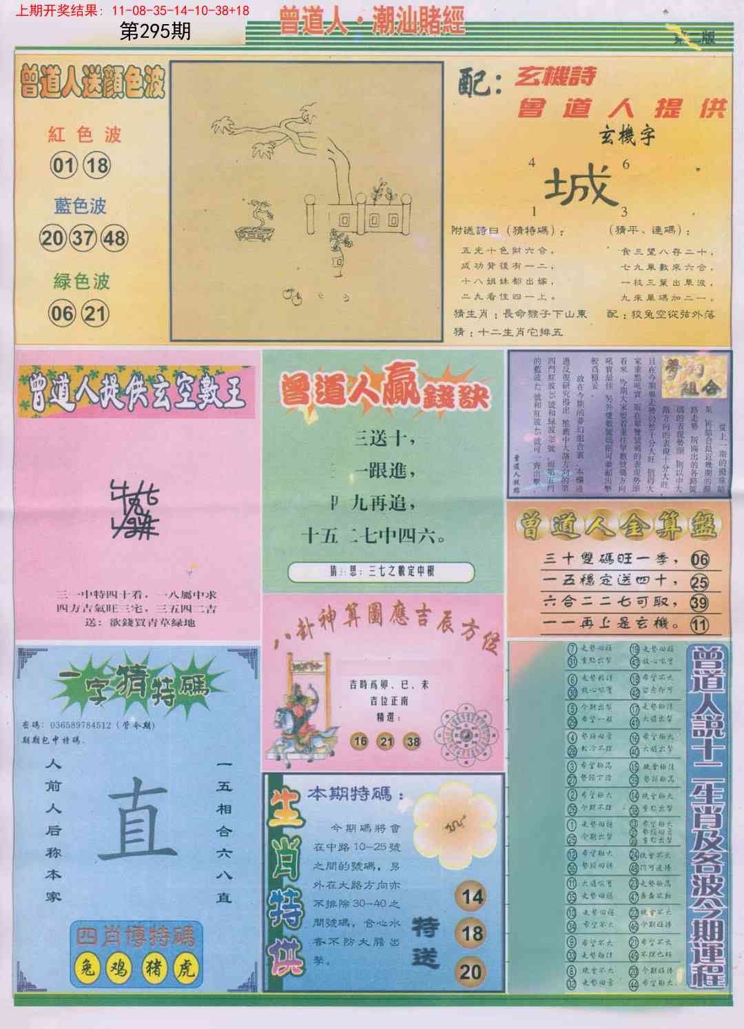 295期潮汕赌经B[图]