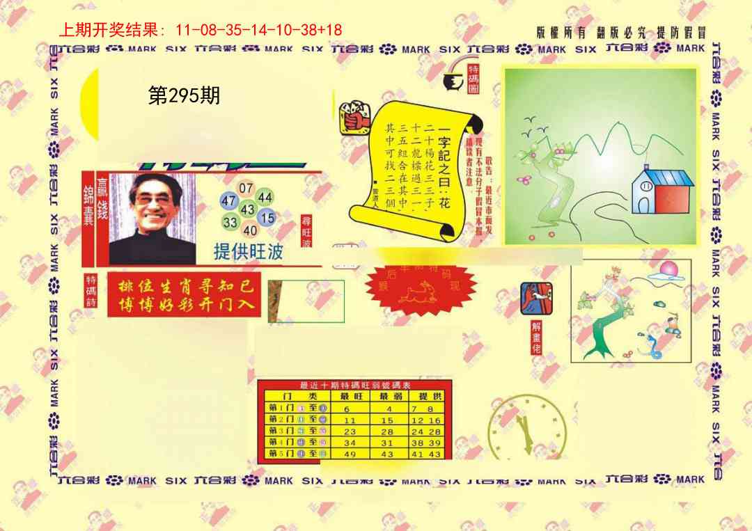 295期特码王[图]