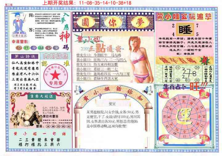 295期(新版)六合圆你梦B[图]