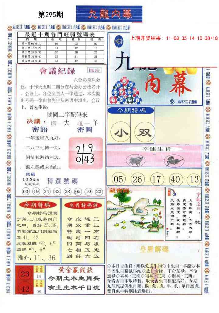 295期(新版)九龙内幕A[图]