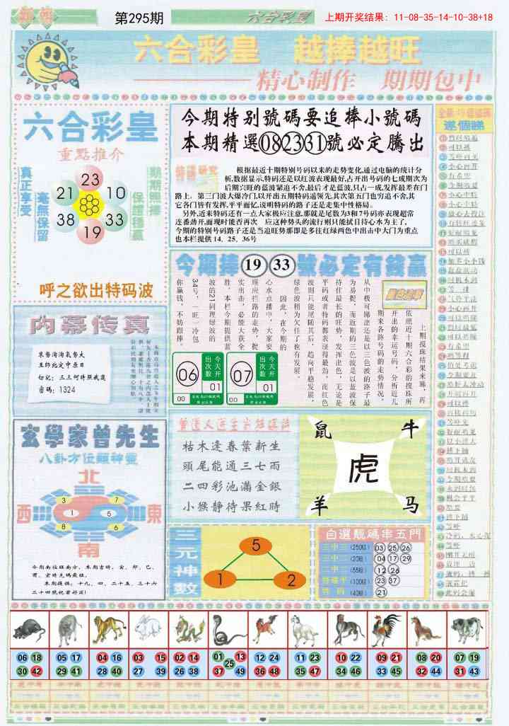 295期六合彩皇B[图]