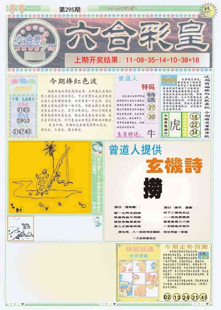 295期六合彩皇A[图]