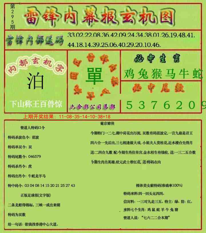 295期雷锋玄机报[图]