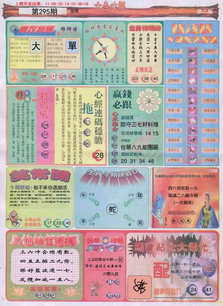 295期六合心经B[图]