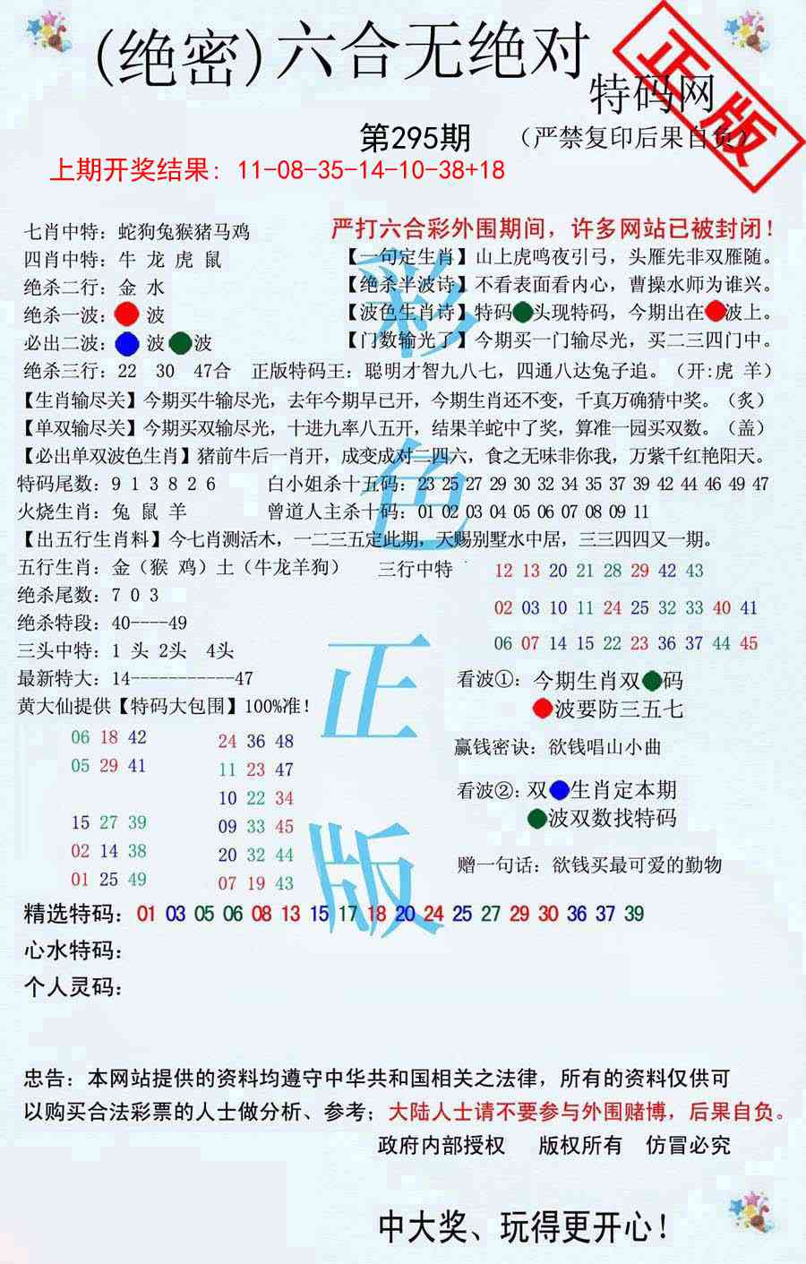 295期六合无绝对[图]