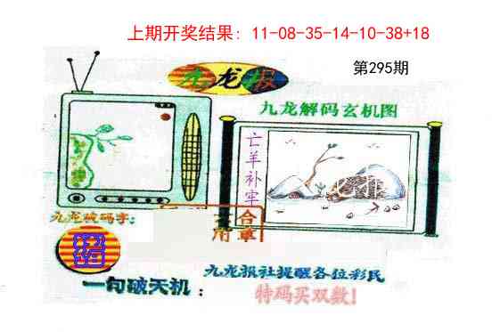 295期九龙报[图]