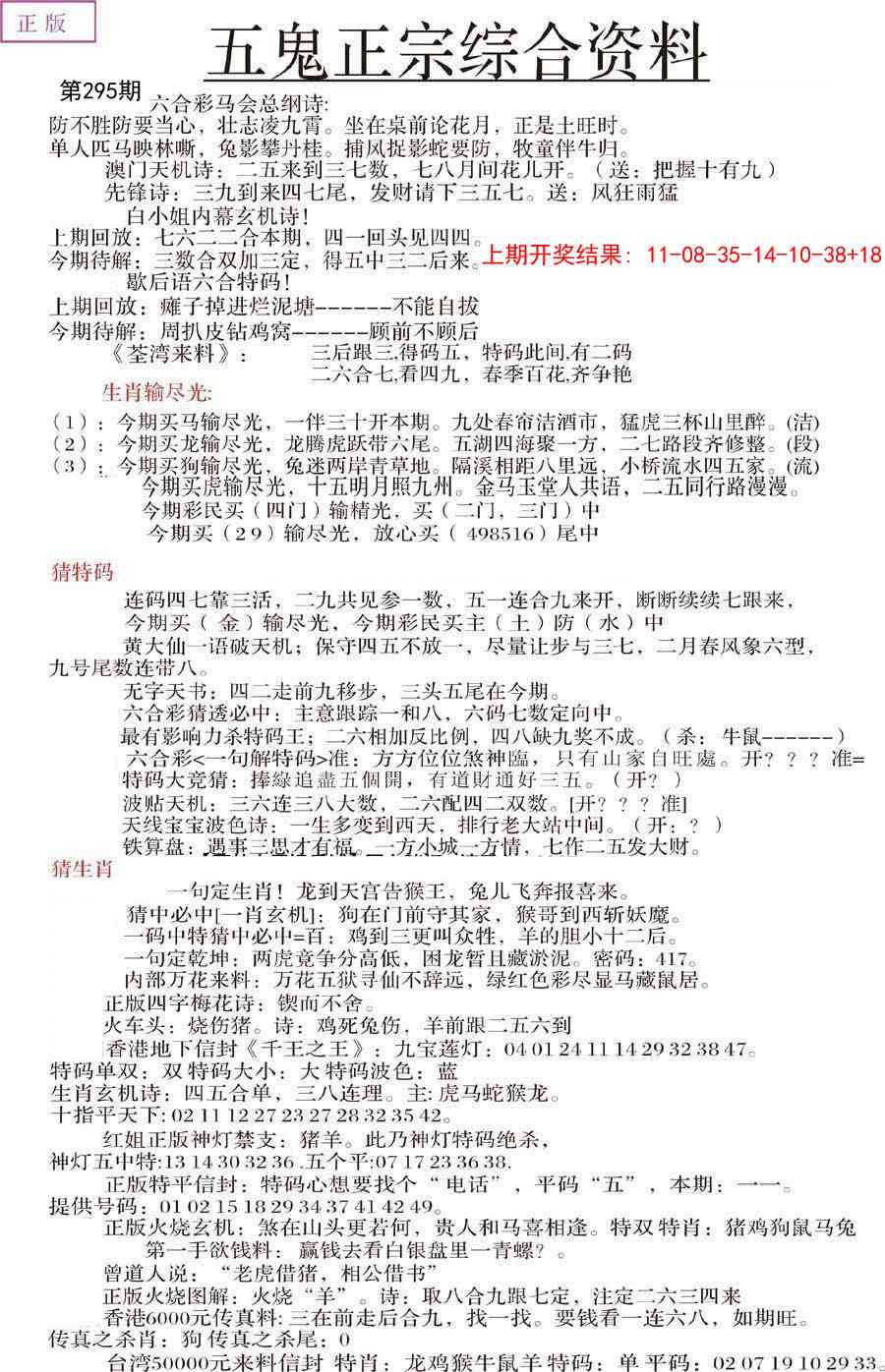 295期五鬼正宗会员综合资料A[图]