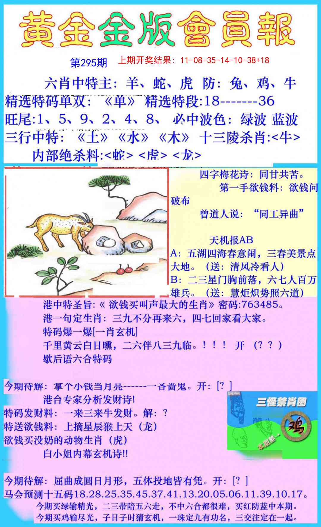 295期黄金金版会员报[图]