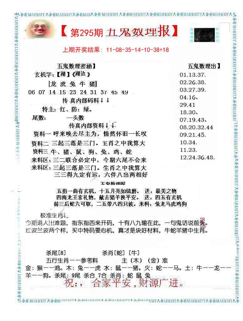 295期五鬼数理报[图]