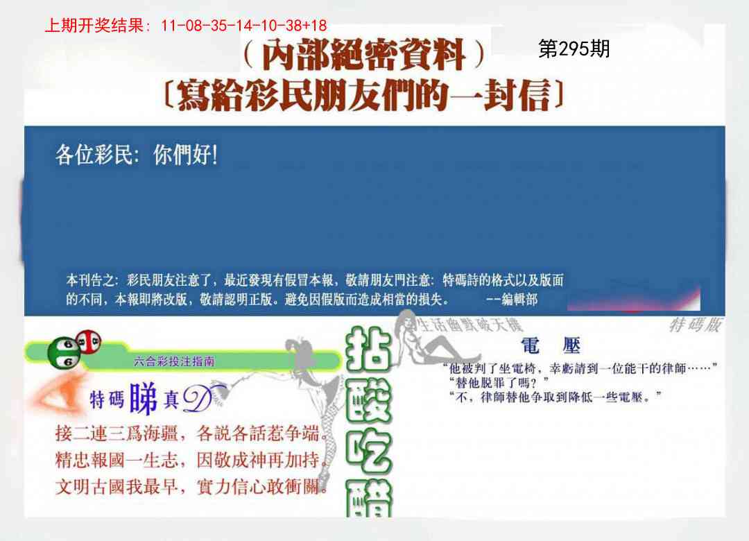 295期一封信[图]