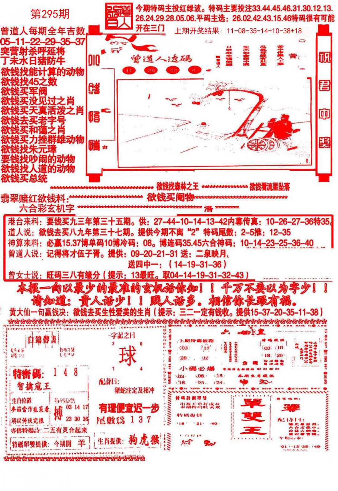 295期大刀彩霸王A[图]