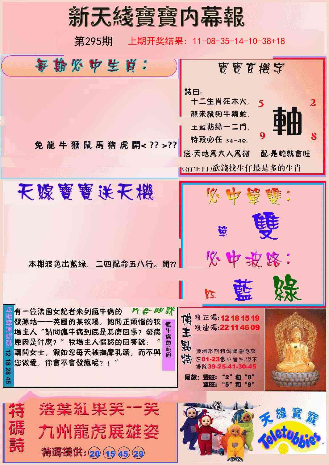 295期新天线宝宝(彩)[图]
