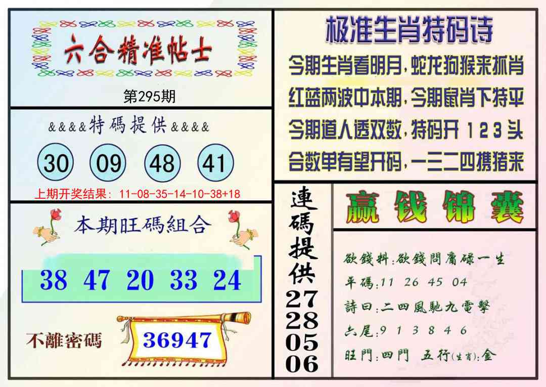 295期精准贴士[图]
