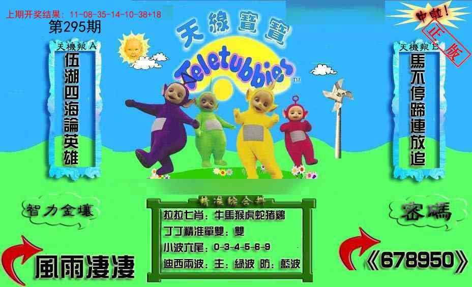 295期新天线宝宝(2006三版)[图]