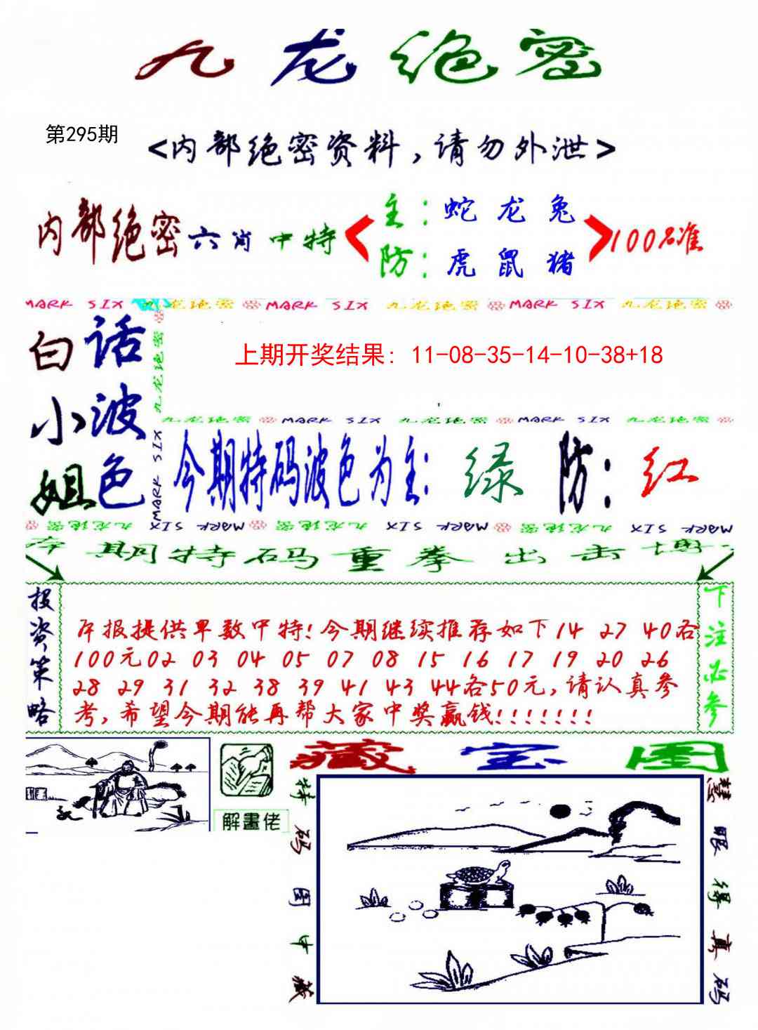 295期九龙密报[图]