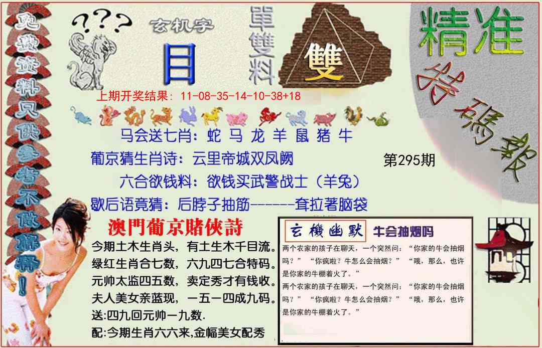 295期精准<特碼報>[图]