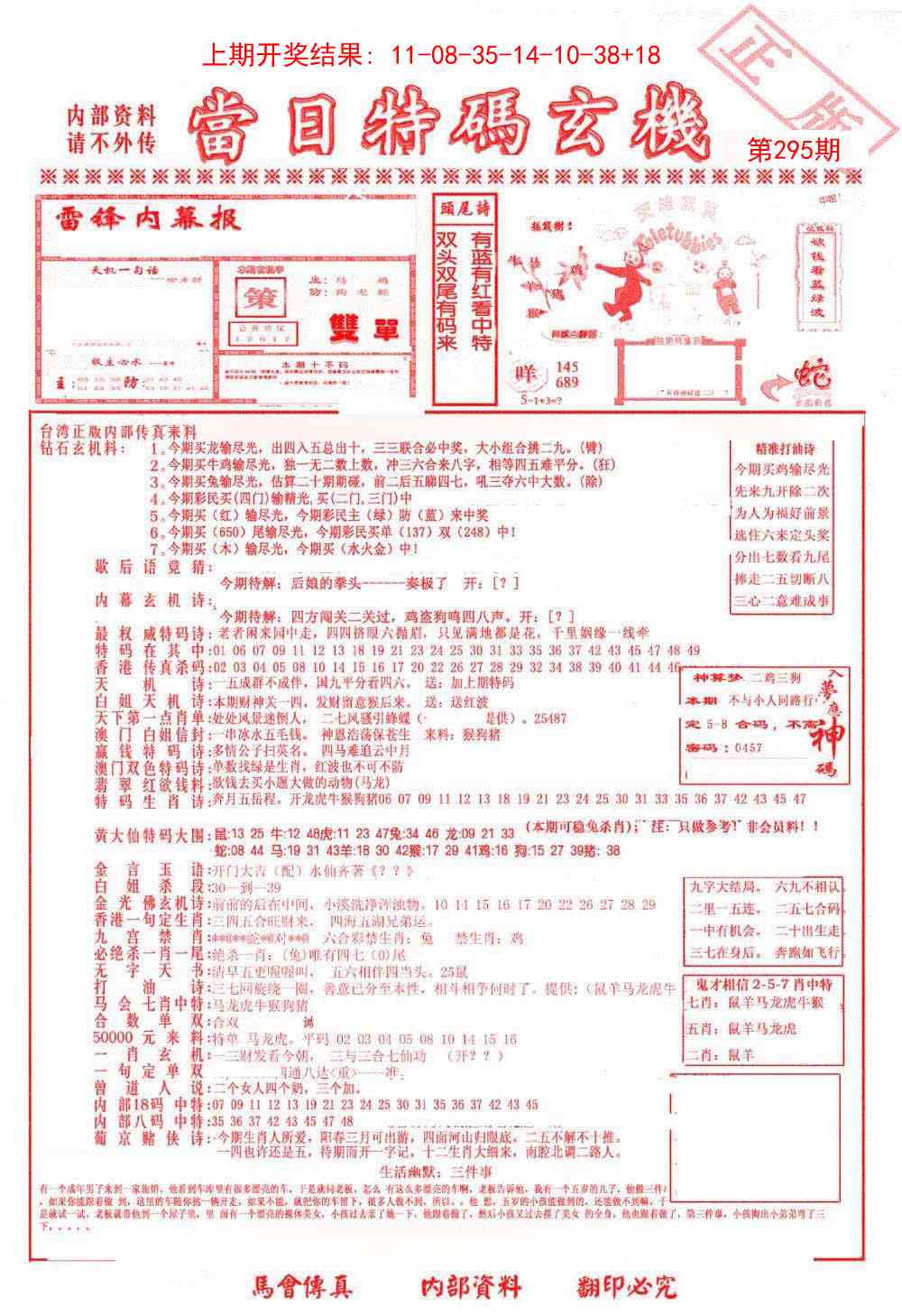 295期当日特码玄机-1[图]