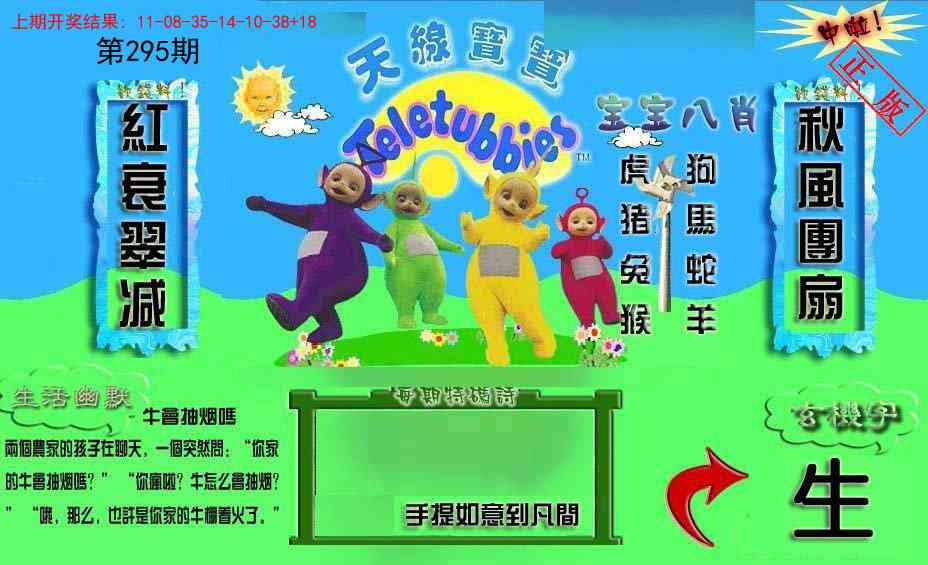 295期新天线宝宝(2006一版)[图]