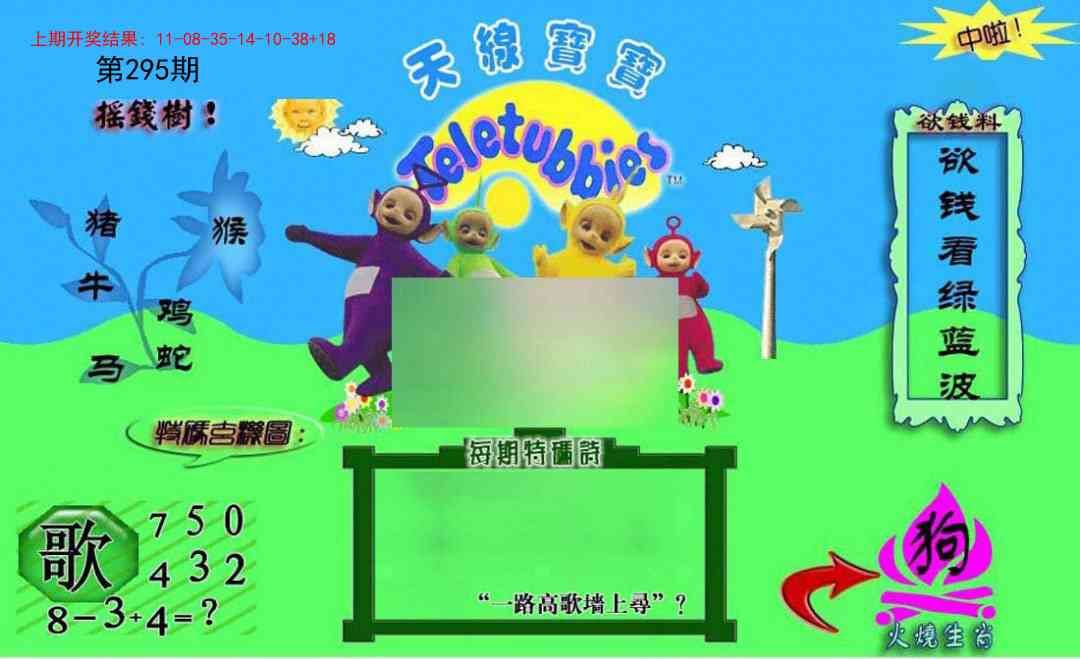 295期正版天线宝宝C[图]