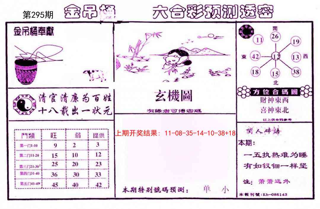295期金吊桶(信封)[图]