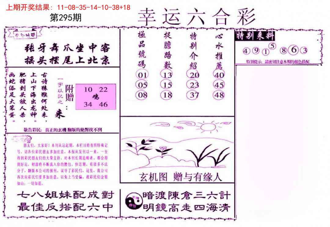 295期幸运六合彩[图]