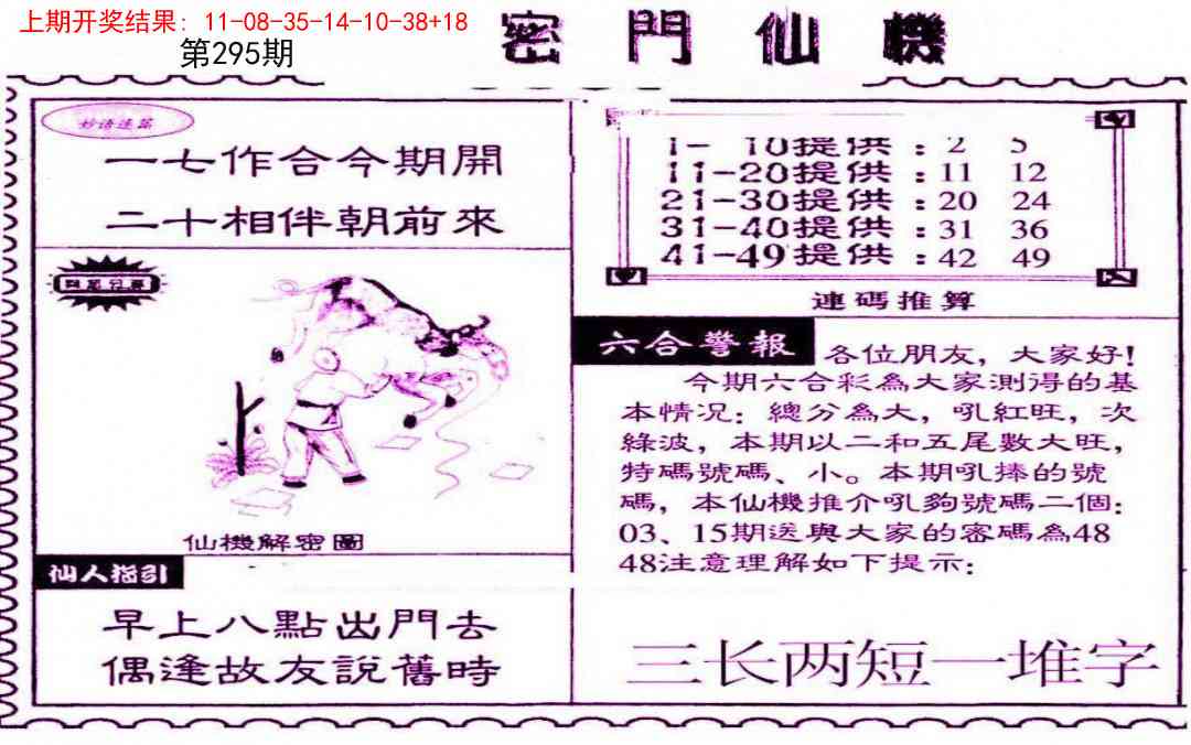 295期新密门仙机[图]