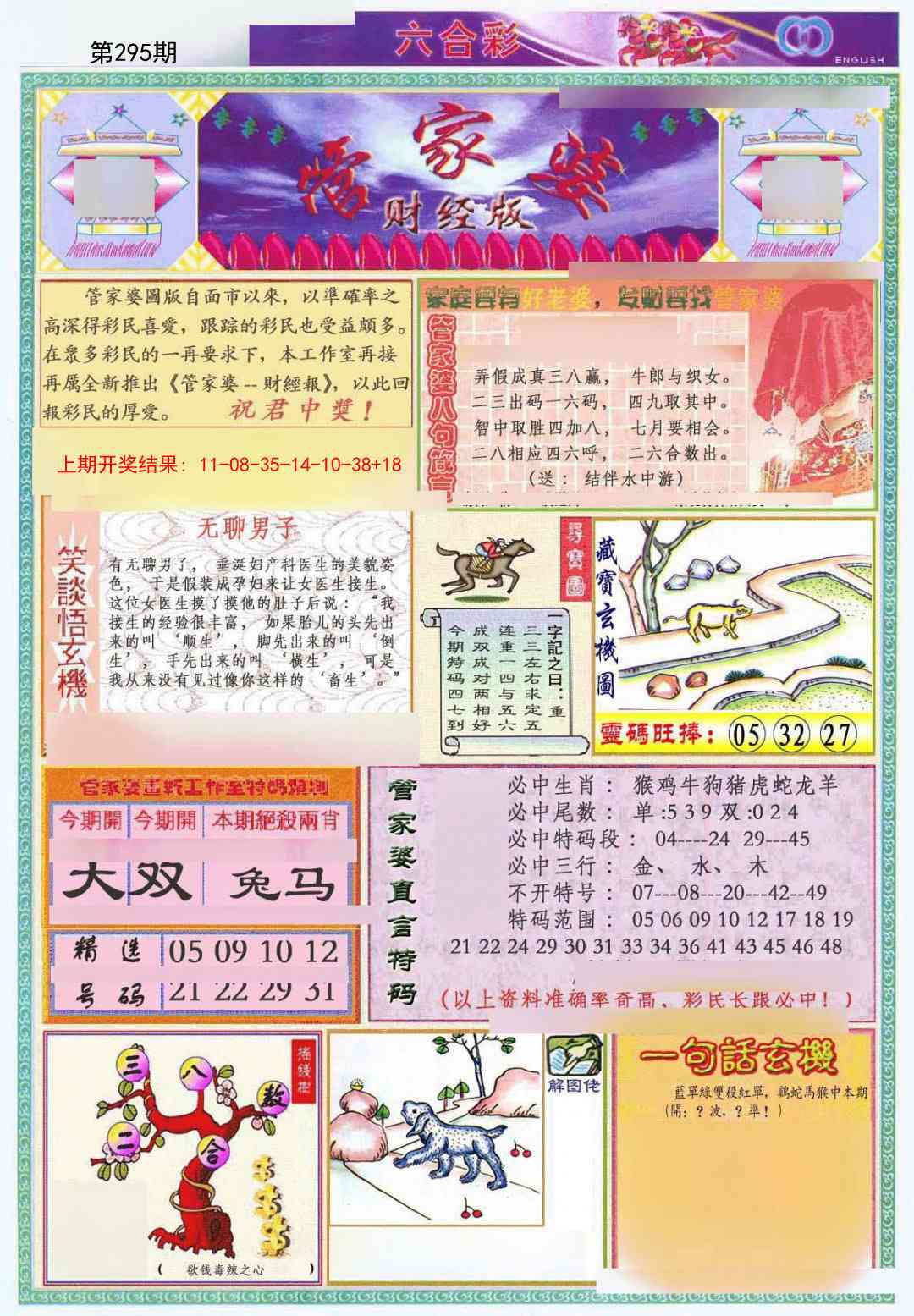 295期管家婆财经版[图]