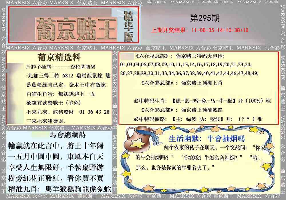 295期葡京赌王（正版）[图]