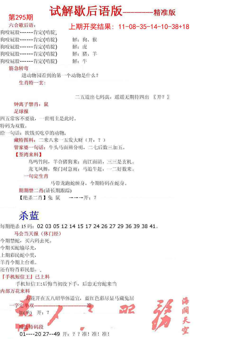 295期六合一点红B[图]