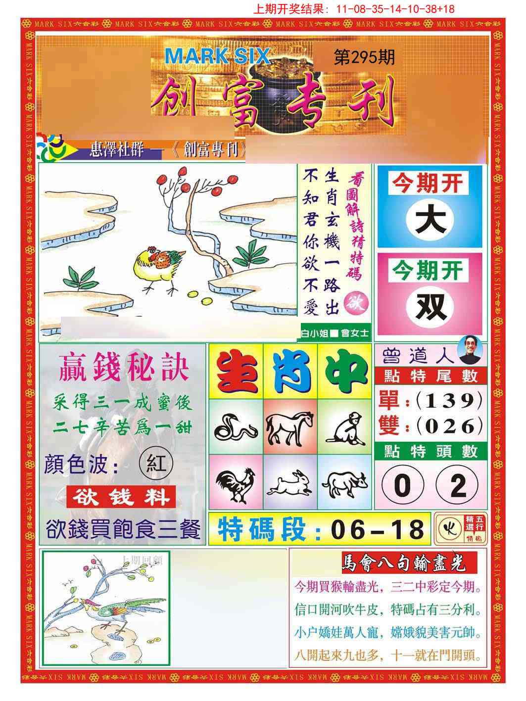 295期创富专刊A[图]