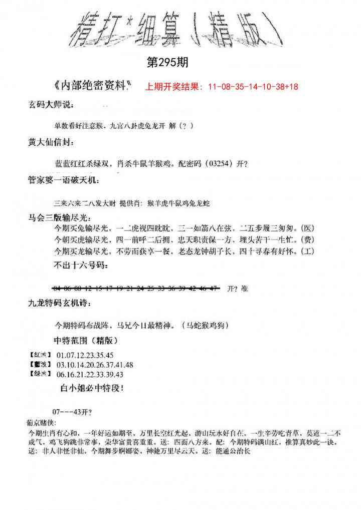 295期精大细算精版[图]