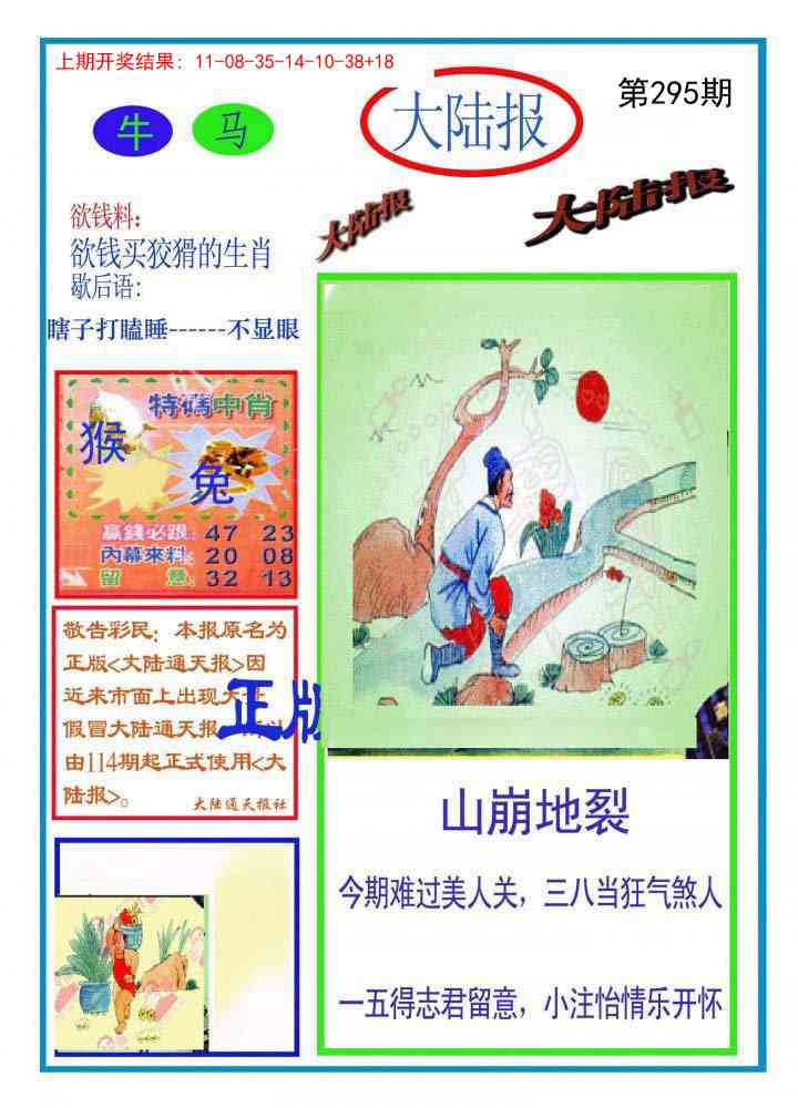 295期大陆报[图]
