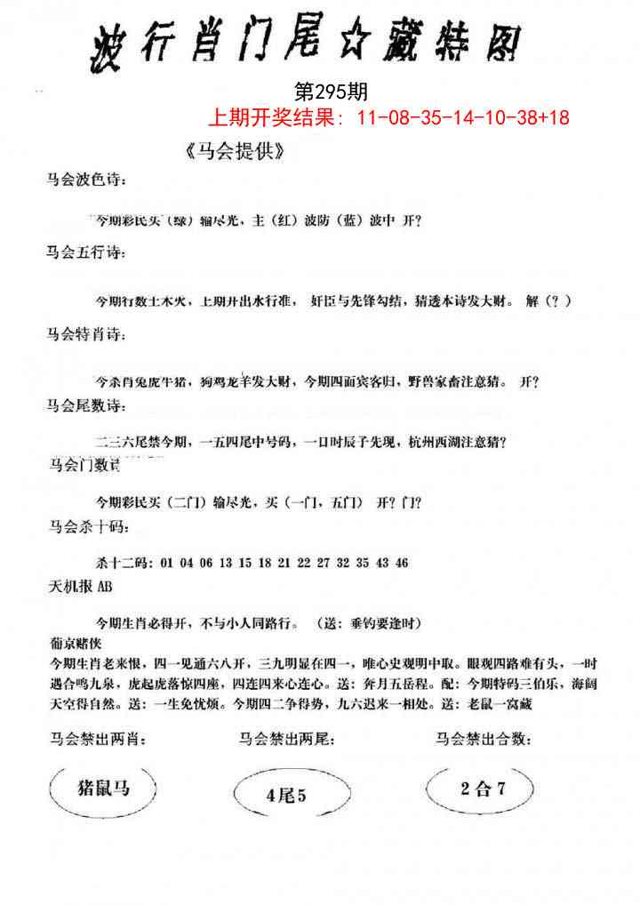 295期波行肖尾藏特图[图]