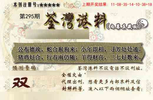 295期茶湾港料《另版》[图]