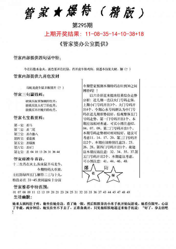 295期管家爆特精版[图]