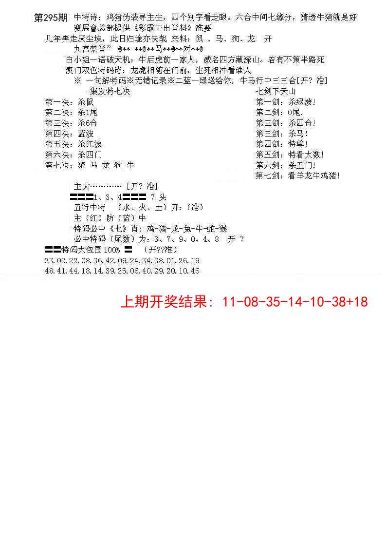 295期特新五鬼B[图]