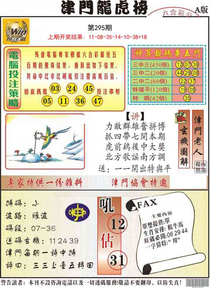 295期津门龙虎榜A[图]