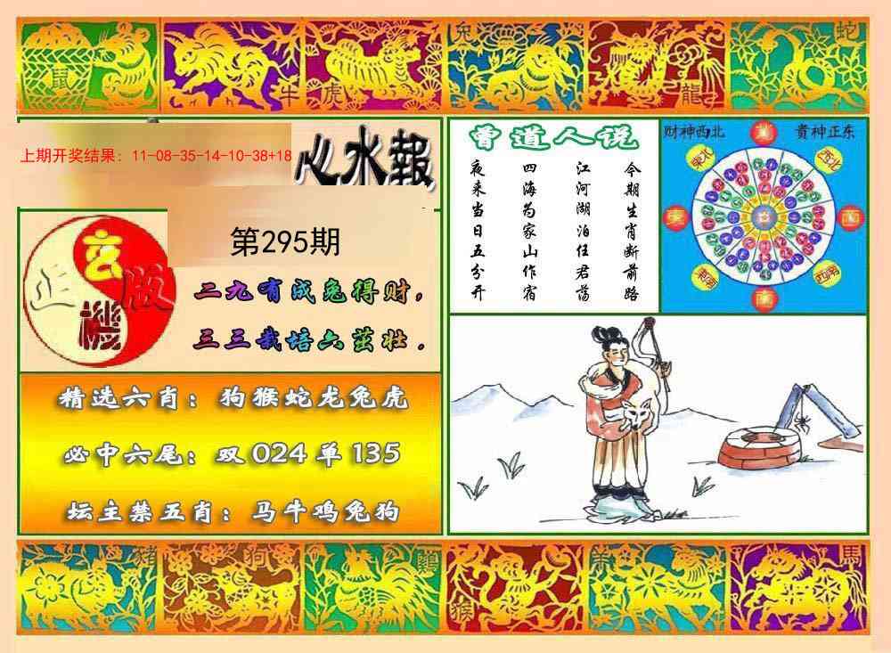 295期九龙心水报[图]