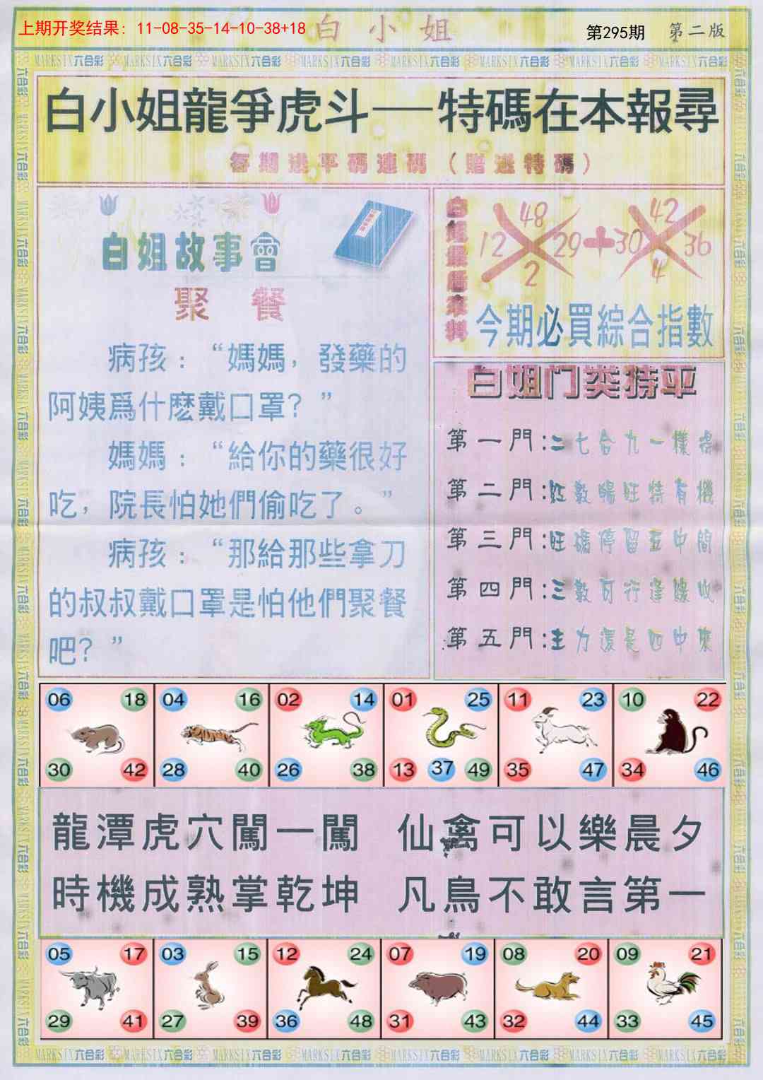 295期白小姐龙虎霸B[图]
