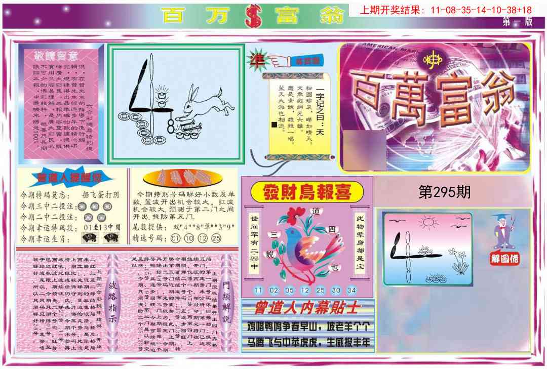 295期百万富翁A[图]