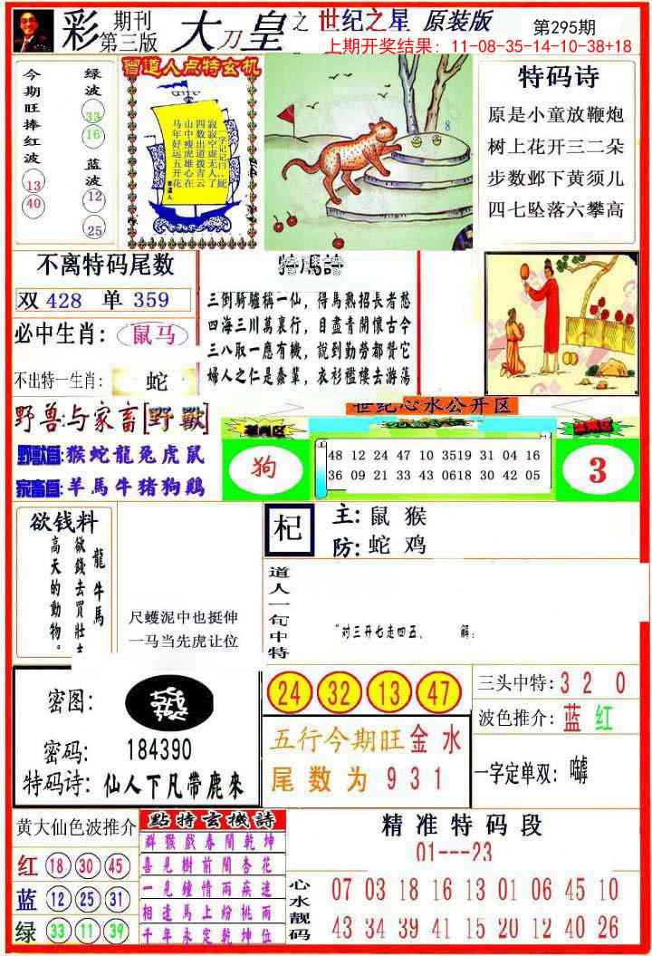 295期大刀皇之(世纪之星)[图]