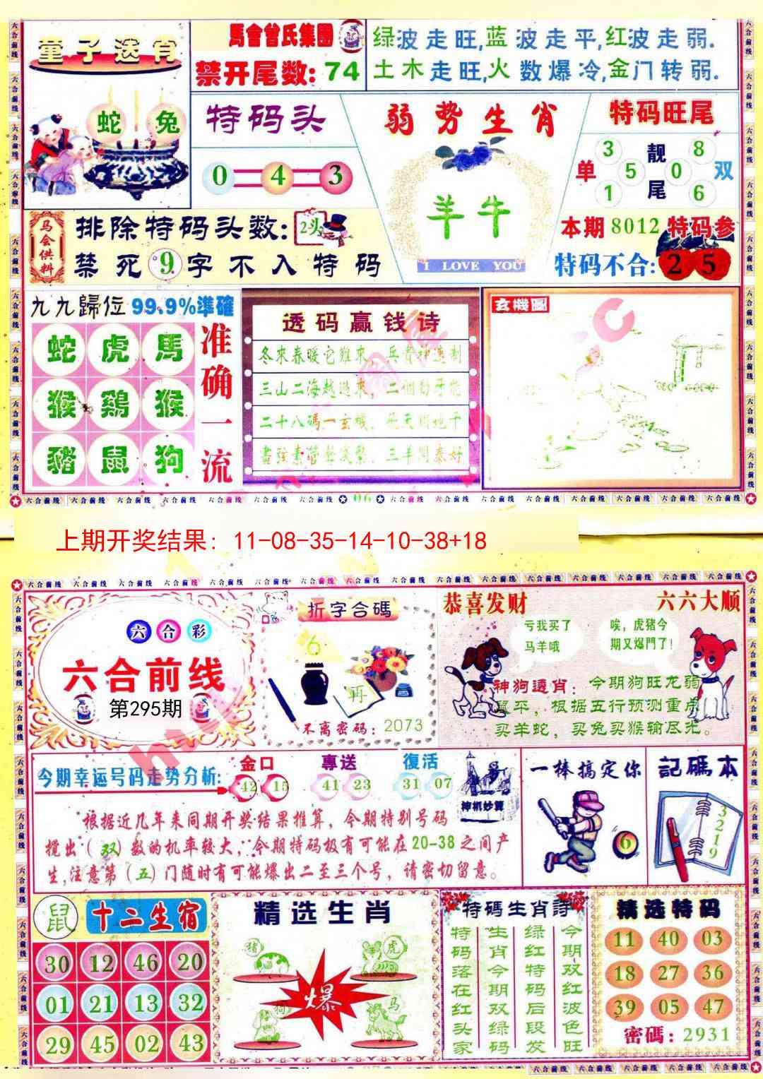 295期六合前线[图]