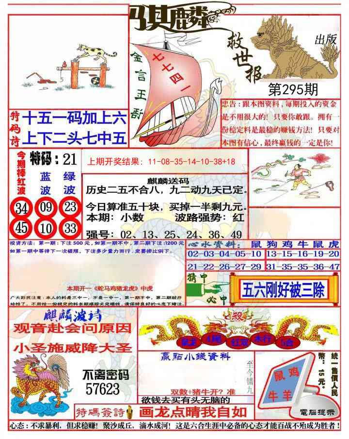 295期麒麟救世报(准)[图]