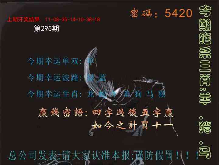 295期特码报[图]