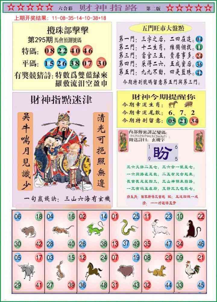 295期财神指路B[图]
