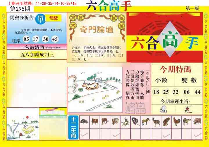 295期六合高手A[图]